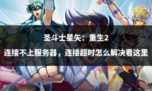 黄金圣斗士游戏，沉浸其中的冒险与挑战-第3张图片