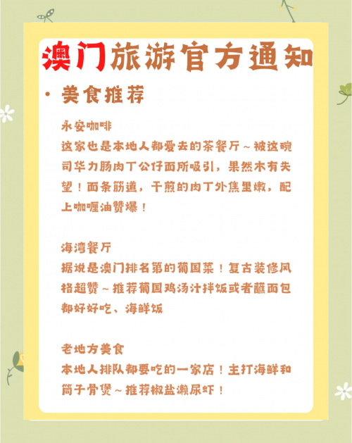 2023年的今天澳门买什么好2023年的今天澳门购物攻略-第2张图片