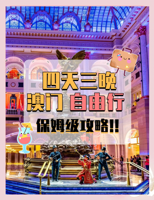 2023年的今天澳门买什么好2023年的今天澳门购物攻略-第3张图片