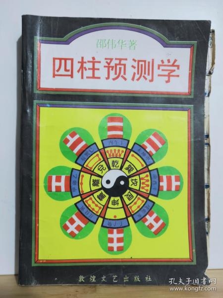 东方心经四柱预测东方心经四柱预测-第3张图片