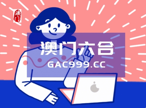 2023澳门彩免费资料大全2023澳门彩免费资料大全-第3张图片