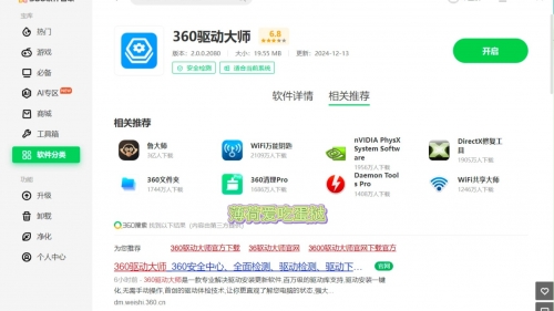 360应用管家，智能应用管理新体验-第2张图片