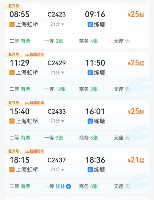 动车票查询时刻表票价动车票查询时刻表票价介绍-第2张图片
