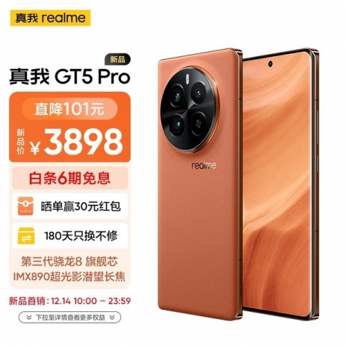 真我GT 5PRO，探索手机新境界