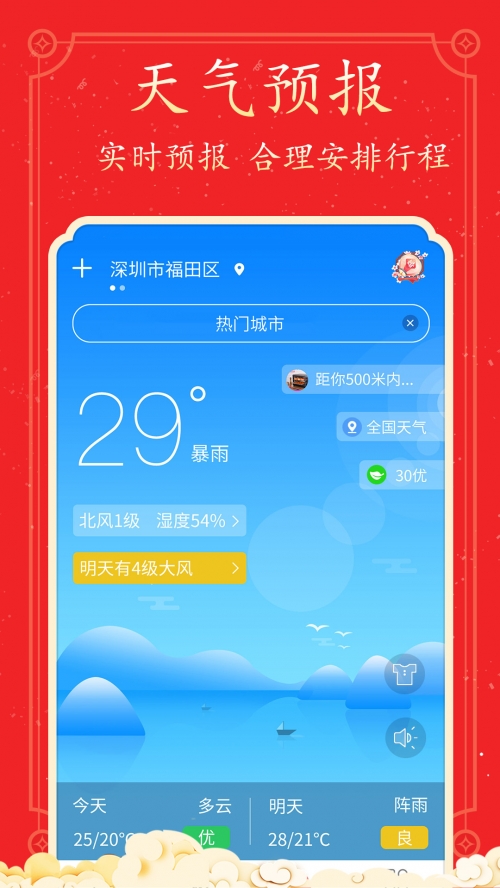 黄历天气2024最新版本黄历天气2024最新版本-第2张图片