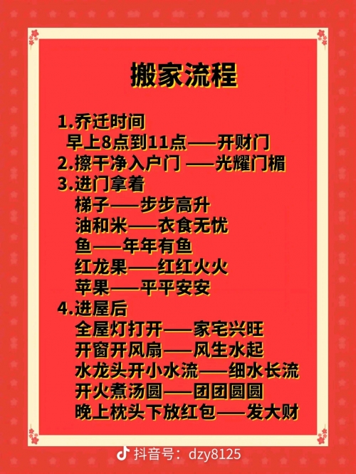 2021年最佳入宅吉日一览表-第2张图片