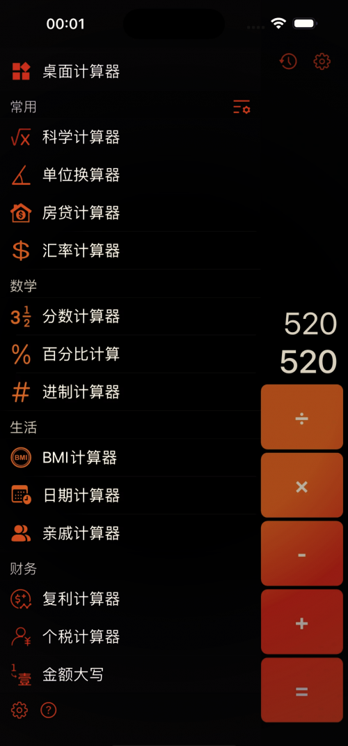 百分比计算器