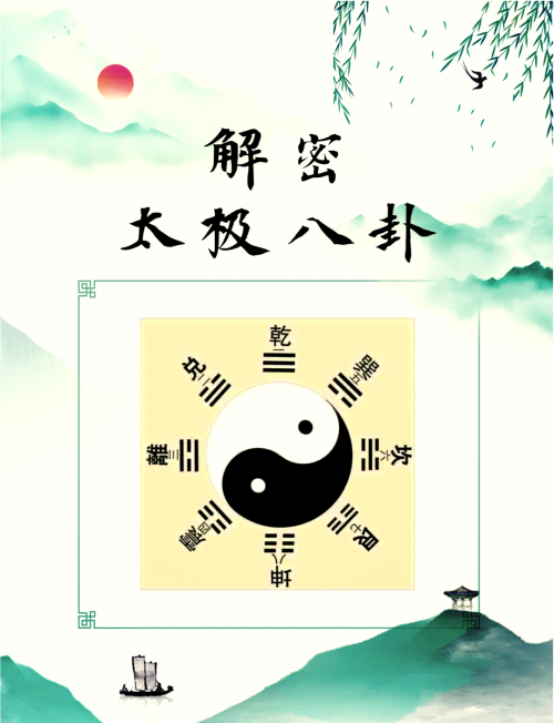 3d八卦图表3D八卦图表，揭示神秘力量与趋势-第1张图片