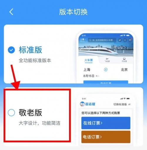 12306铁路客服中心官网探索12306铁路客服中心的魅力-第2张图片