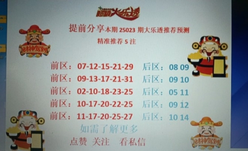 大乐透预测精准十专家推荐大乐透预测精准专家文章-第2张图片
