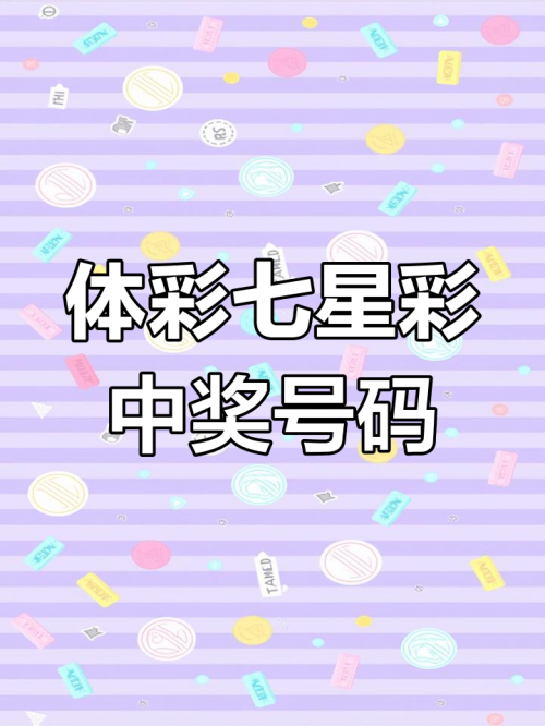 最新排列5开奖结果最新排列5开奖结果揭晓-第1张图片