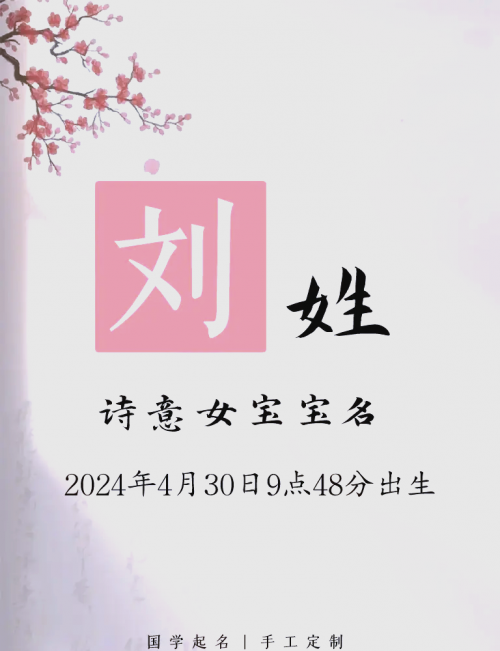刘氏姓名大全男孩名字2024年刘氏姓名大全-第1张图片