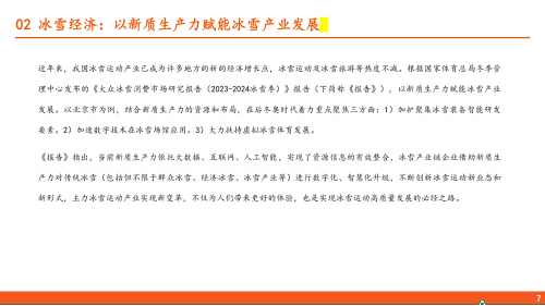 冰雪论坛，探索冰雪运动的无限可能-第2张图片