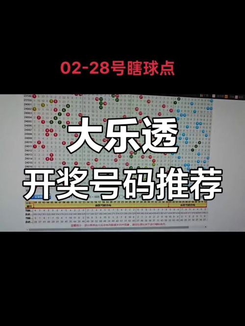 大乐透精准预测十专家-第1张图片