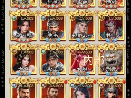 三国大乐斗攻略-第2张图片