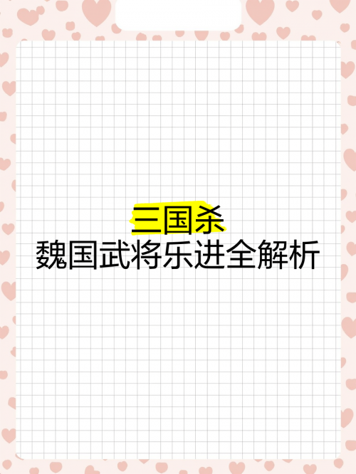 三国大乐斗攻略-第1张图片