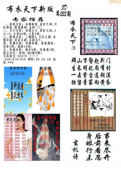 真精华布衣天下正版今日推荐-第2张图片