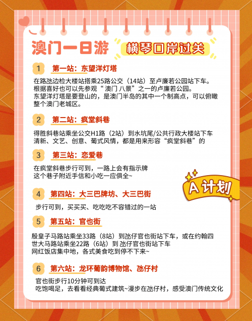 2023澳门免费精准资料下载，探索澳门旅游与文化的新机遇