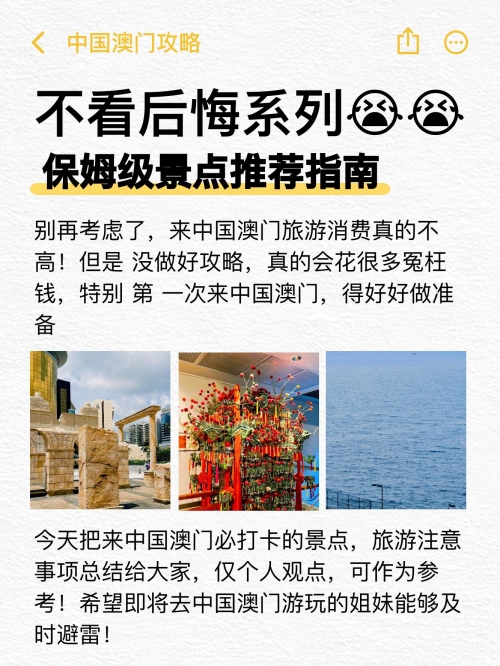 2023澳门免费精准资料下载，探索澳门旅游与文化的新机遇-第3张图片