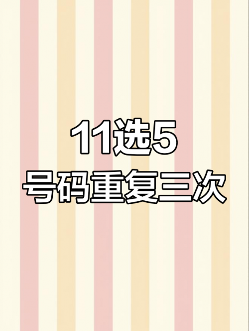 11选5手机版走势图下载安装11选5手机版走势图下载攻略-第2张图片