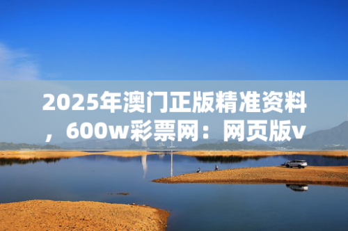 打开澳门网站免费资料，探索澳门旅游与文化的无尽宝库-第1张图片