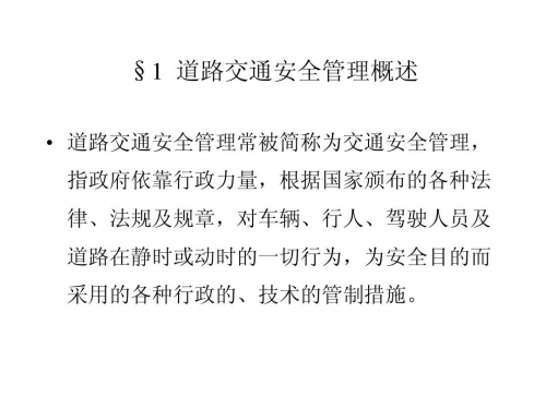 薛道路概述-第2张图片