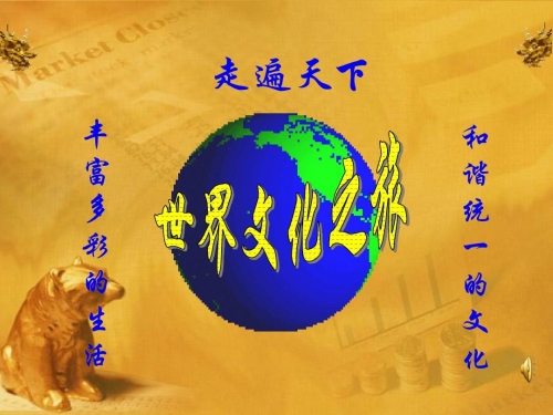 六彩天下，多彩世界的探索之旅