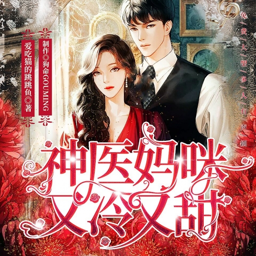 神医娘亲她是团宠大佬全文免费阅读神医娘亲她是团宠大佬全文免费阅读-第2张图片