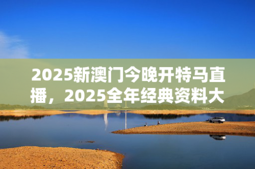 今晚特马开多少号-第2张图片