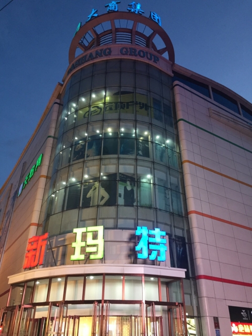 丹东购物攻略-第2张图片