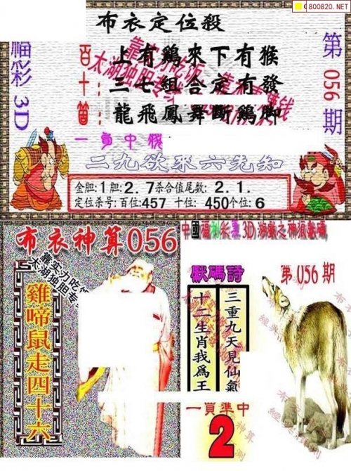 福彩3d字谜画谜总汇便民工作室福彩3d字谜画谜总汇-第3张图片