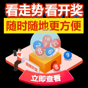 双色球走势图带坐标分析-第1张图片