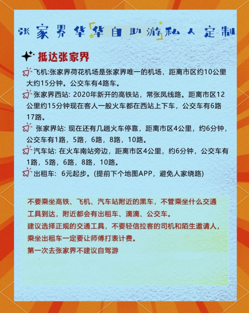 北京到张家界旅游北京到张家界旅游攻略-第1张图片