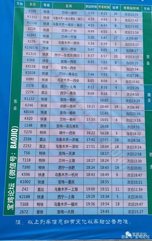 芜湖到达州火车站时刻表达州火车站时刻表-第1张图片