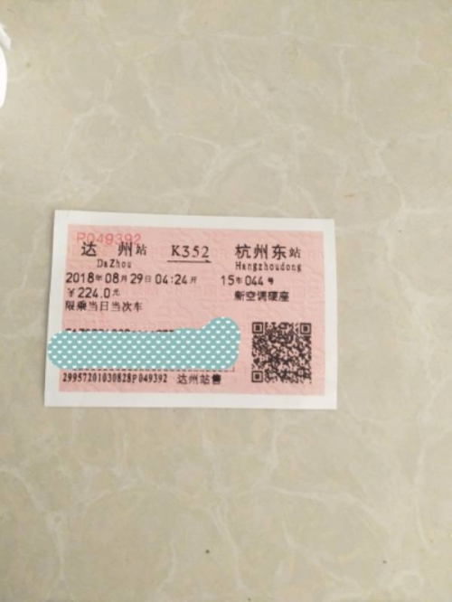 芜湖到达州火车站时刻表达州火车站时刻表-第3张图片
