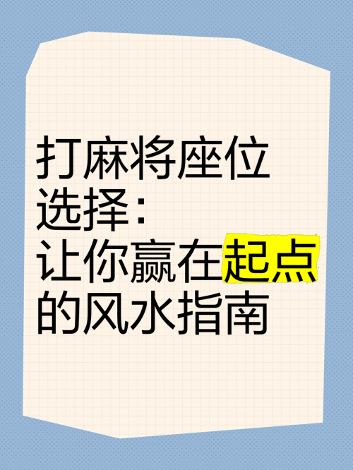 今日打麻将必赢方位今日打麻将必赢方位攻略-第2张图片