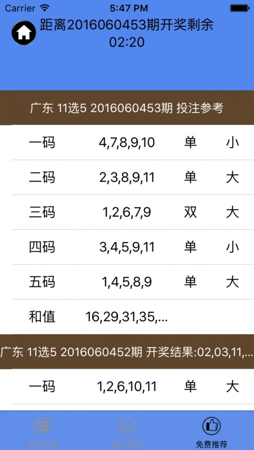 11选5走势图宝典11选5走势图分析-第3张图片