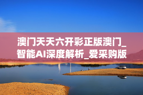 天天彩澳门资料免费大全-第2张图片
