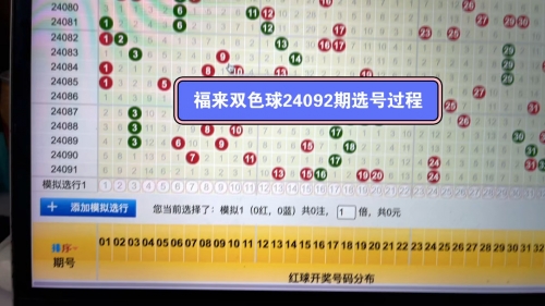 双色球机选器双色球机选器，彩票游戏的科技革新-第2张图片