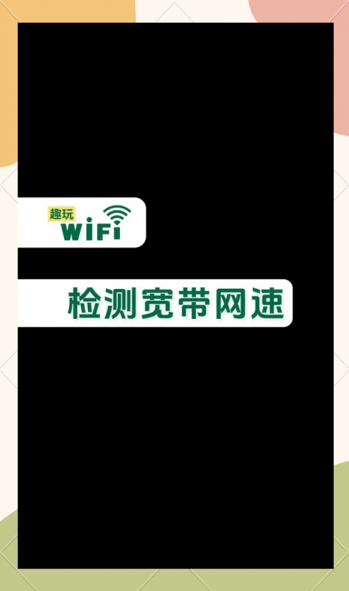 本地网速测试-第1张图片