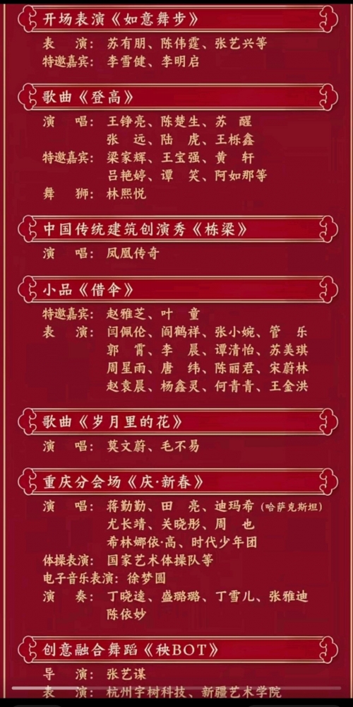 北京春晚节目单公布2023北京春晚节目单公布2023，璀璨璀璨的盛宴即将开启-第2张图片
