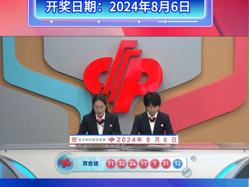 双色球2023067开奖结果双色球2023年6月7日开奖结果揭晓-第3张图片