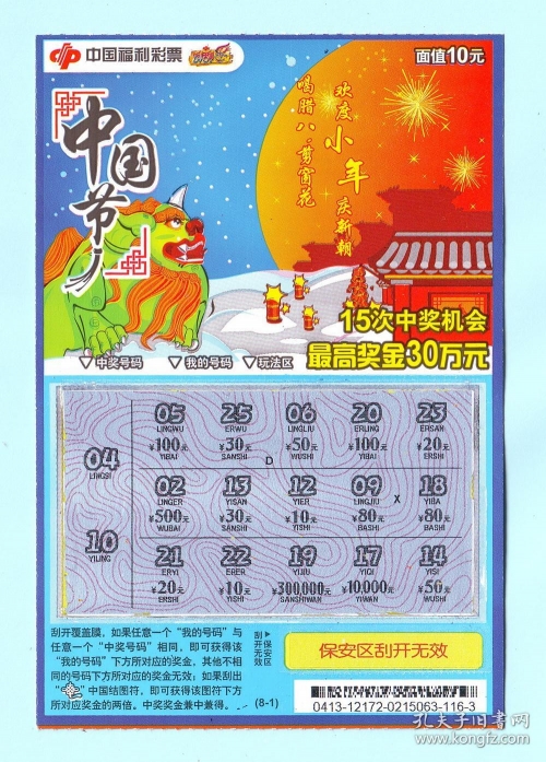 中国彩票官方网中国彩票官方网，揭开彩票神秘面纱-第2张图片