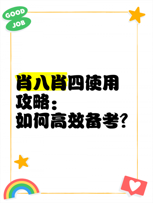 四肖期期準四肖期期准，把握预测的精准时刻-第1张图片