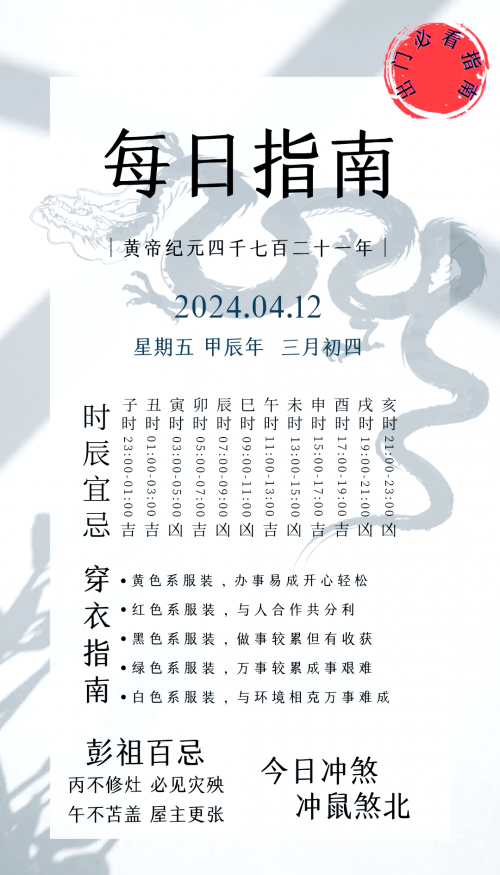 2024年老黄历查询表，预测未来运势的指南