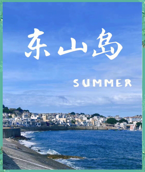 东山岛酒店，探索海岛度假的新选择-第1张图片