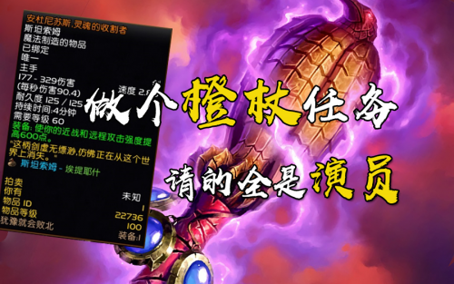 橙杖任务在哪接橙杖任务攻略-第2张图片