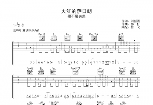 多余的流星吉他谱c调多余的流星吉他谱-第2张图片