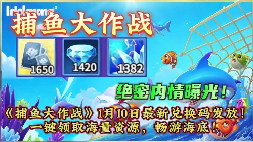 捕鱼大作战官方网站介绍-第2张图片