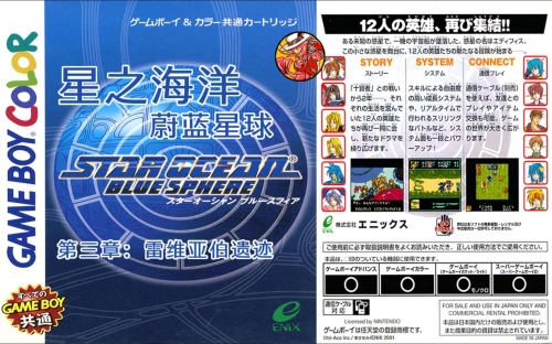 星之海洋初次启程攻略星之海洋初次启程-第2张图片